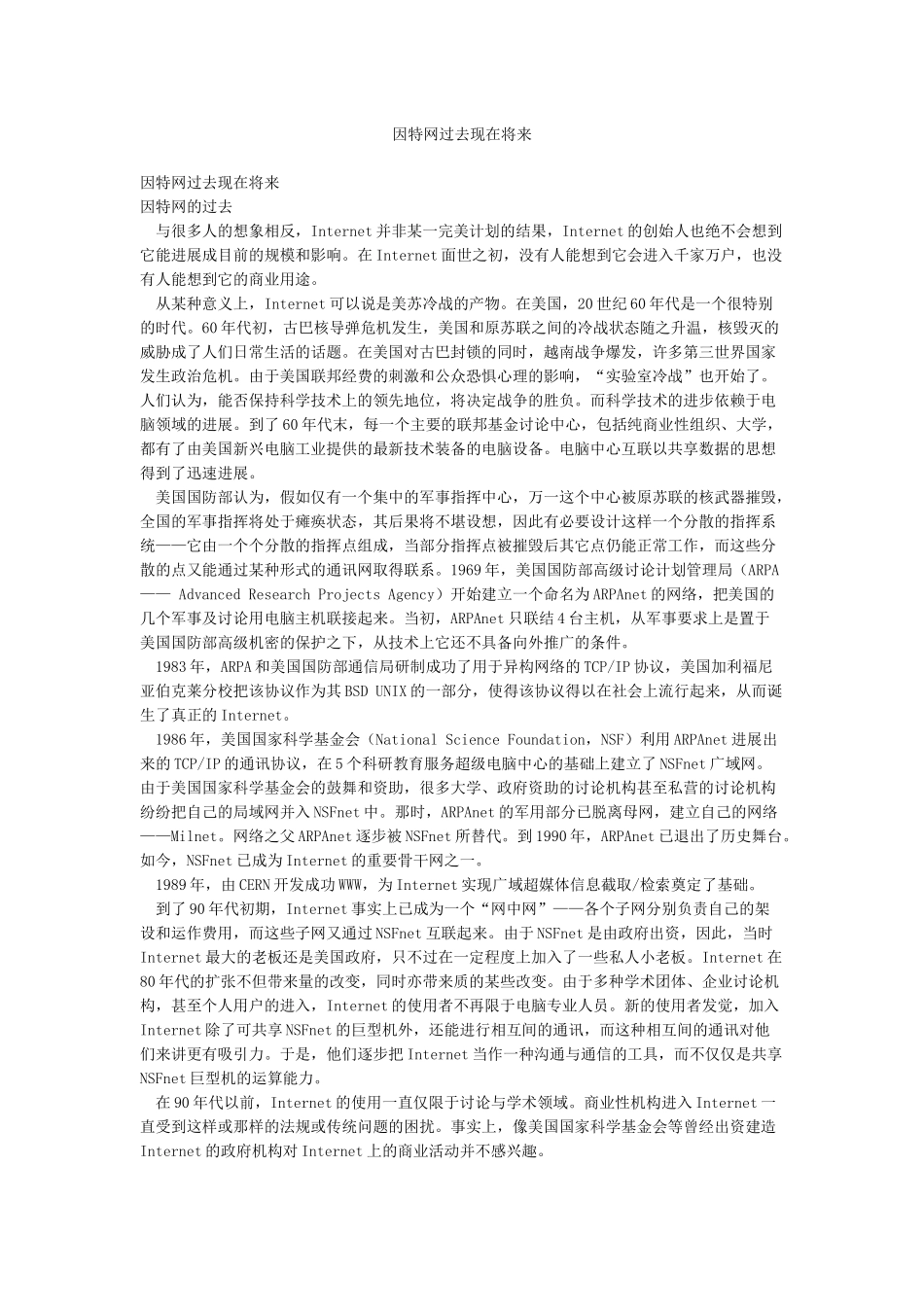 因特网过去现在将来_第1页