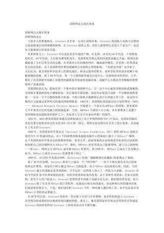 因特网过去现在将来