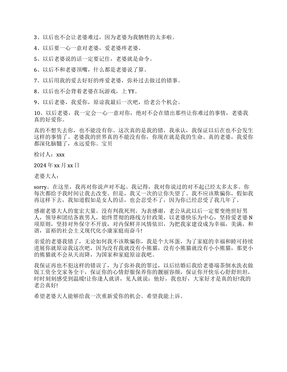 因欺骗老婆写的检讨书_第2页
