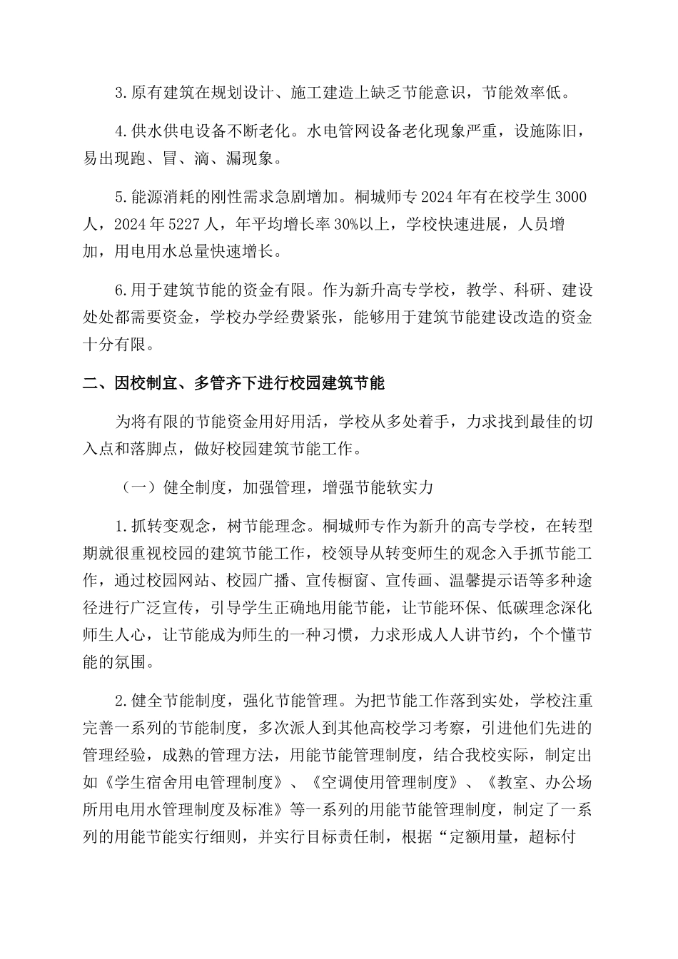 因校制宜与时俱进做好校园建筑节能工作_第2页