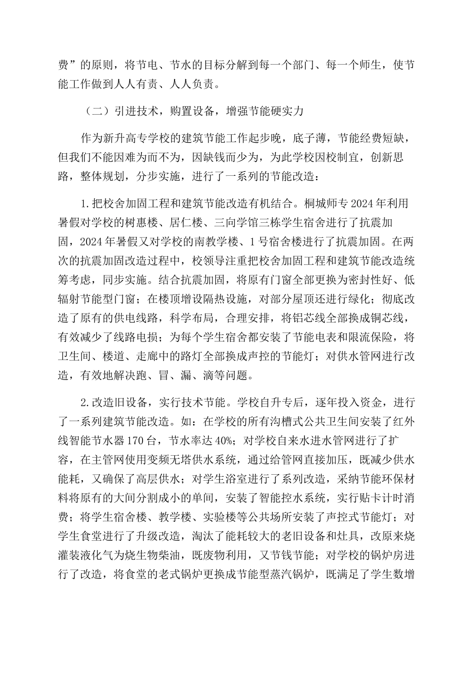 因校制宜与时俱进做好校园建筑节能工作_第3页