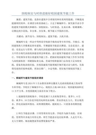 因校制宜与时俱进做好校园建筑节能工作