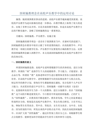 因材施教理念在高校声乐教学中的运用研究