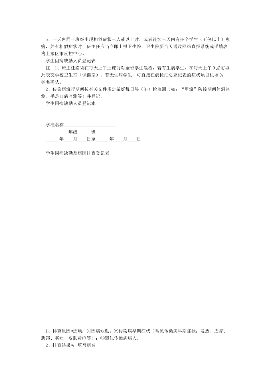 因病缺勤追踪制度_第2页