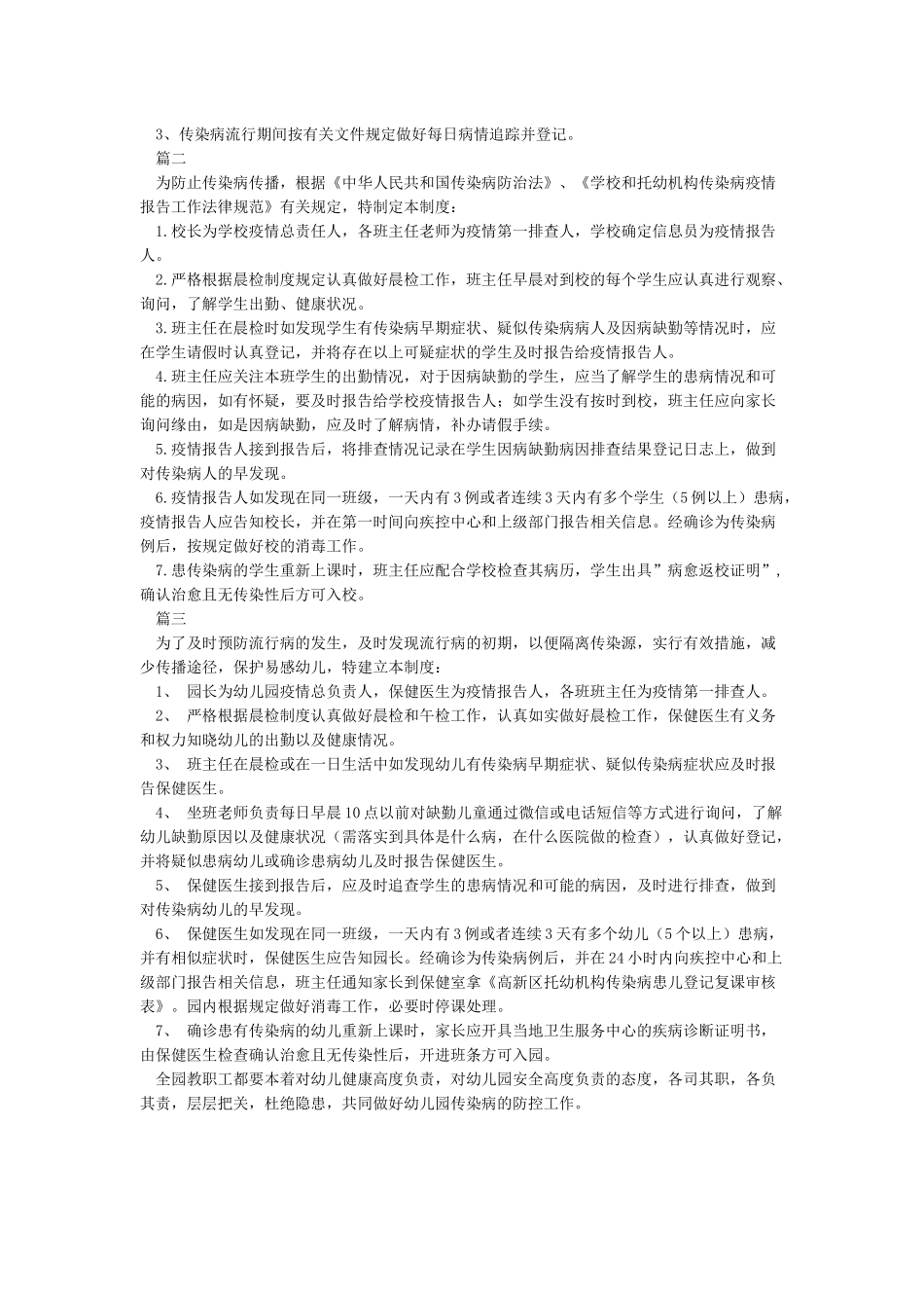 因病缺勤追踪制度_第3页
