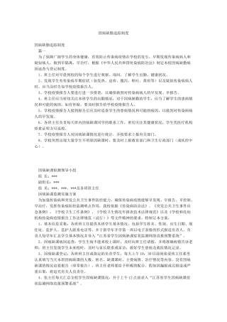 因病缺勤追踪制度