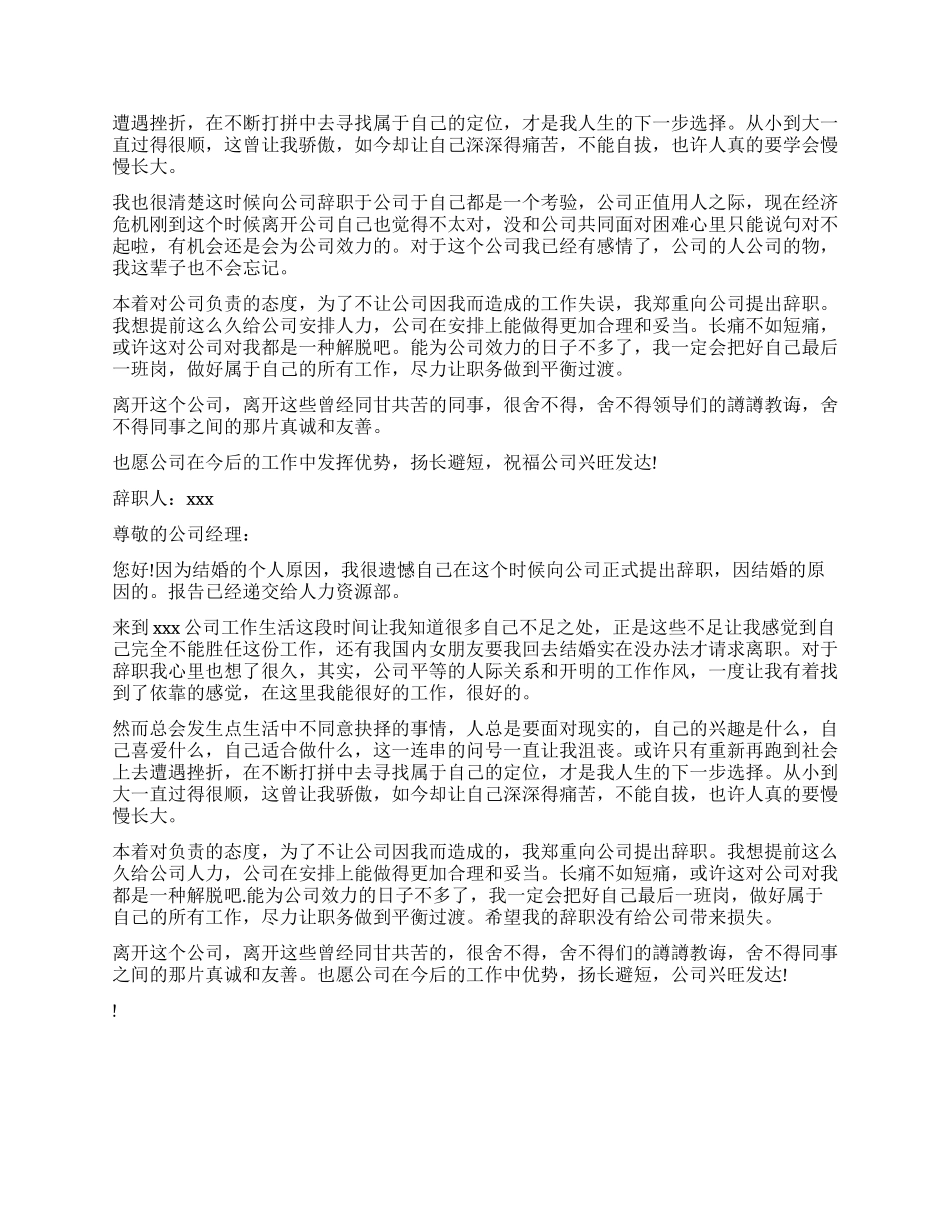 因结婚的原因辞职信_第2页