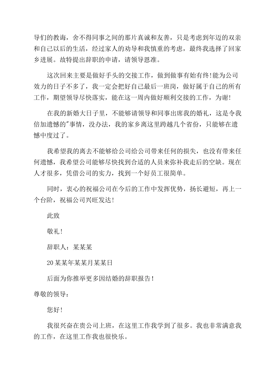 因结婚辞职报告范文2024_第2页
