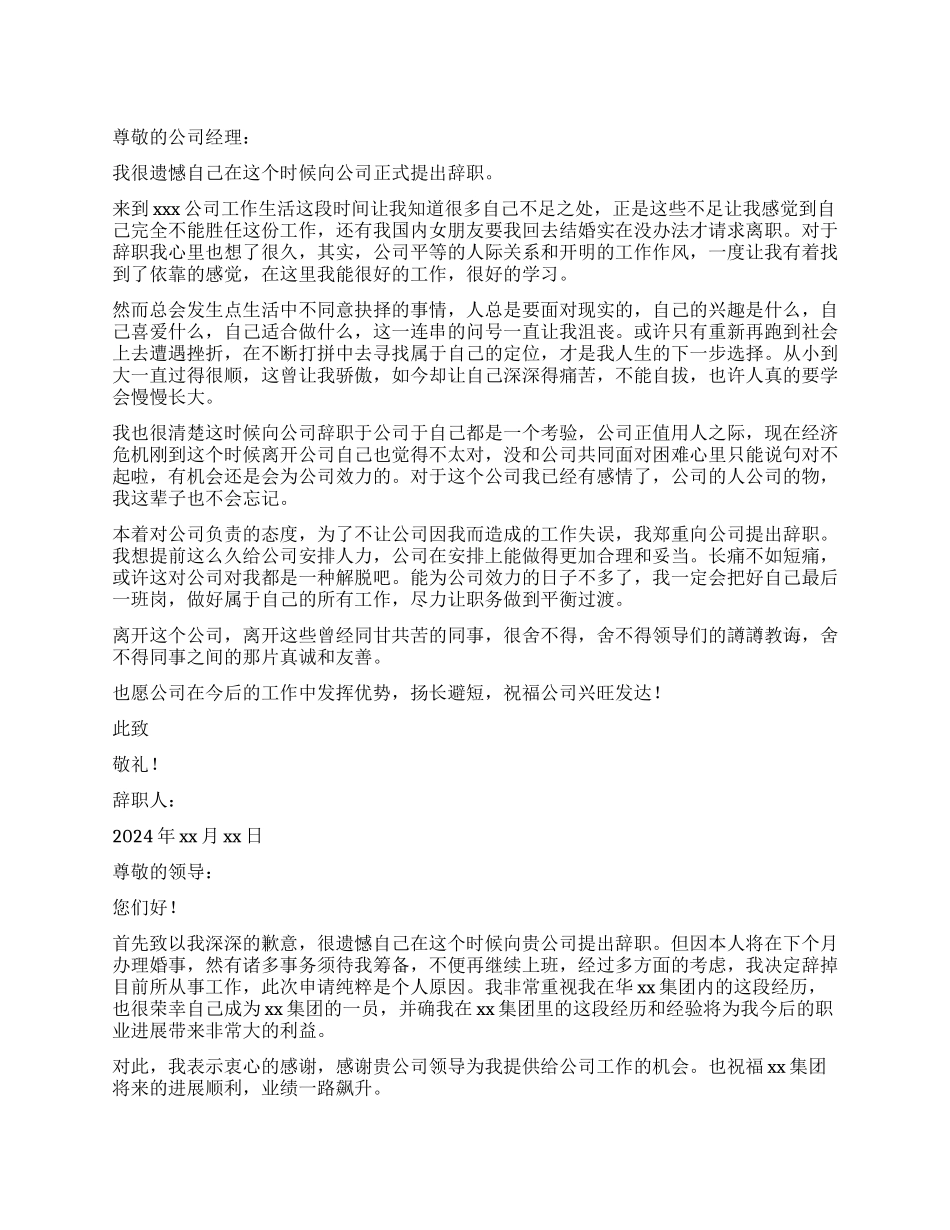因结婚的辞职报告_第1页