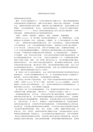 因特网的发展及应用前景