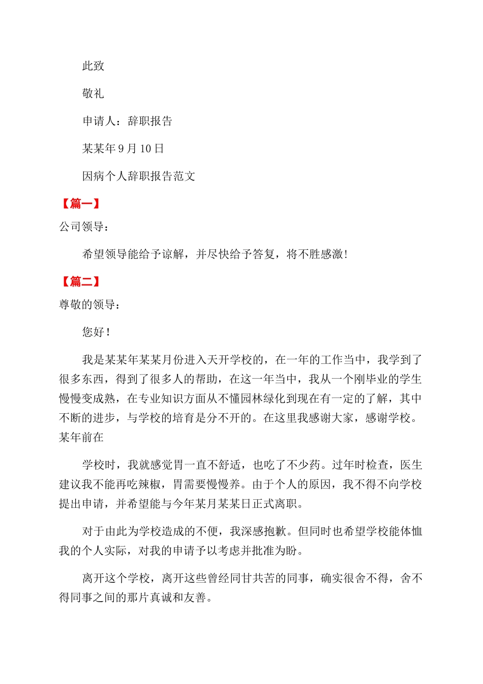 因病辞职报告范文例文_第2页