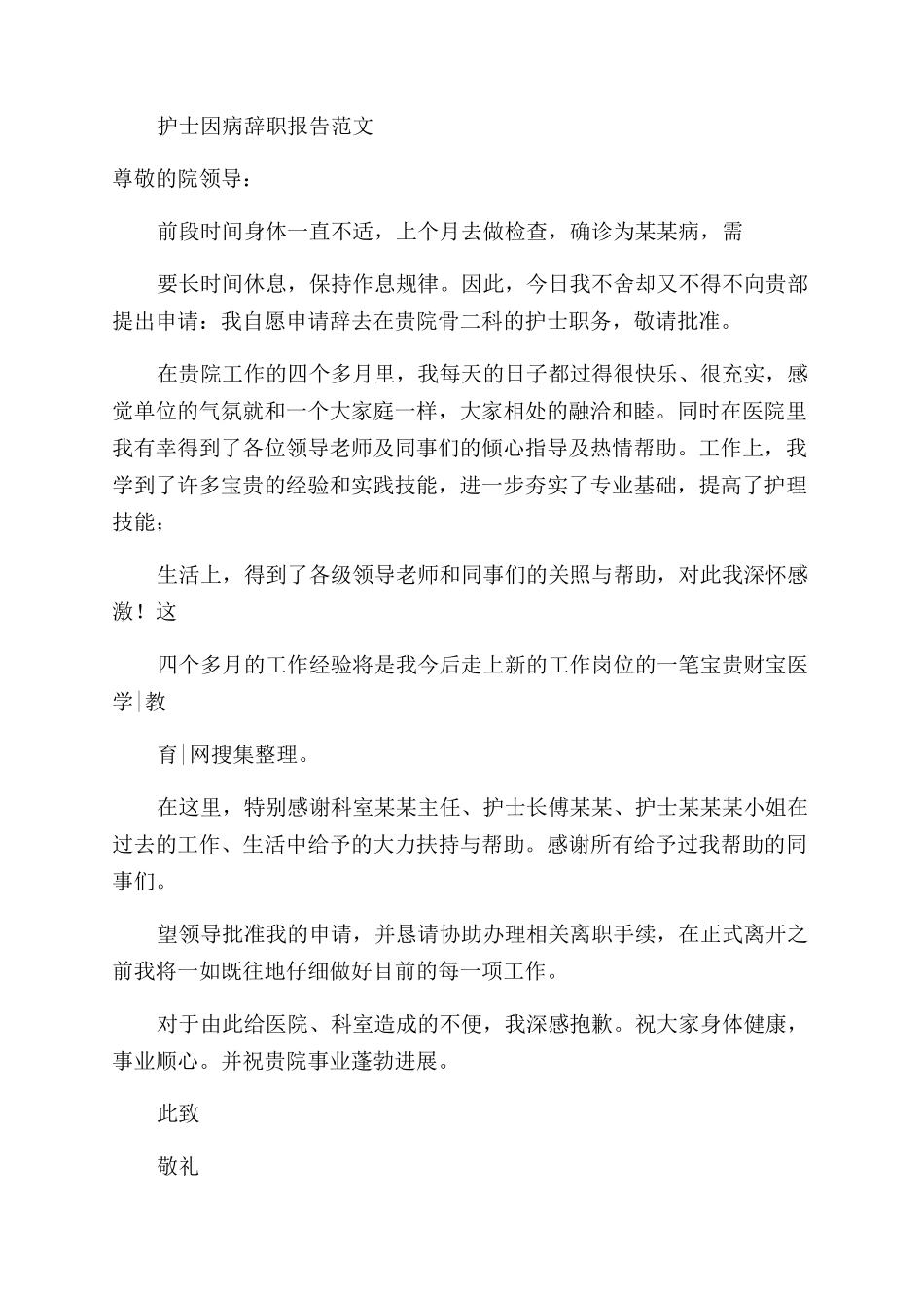 因病辞职报告范文例文_第3页