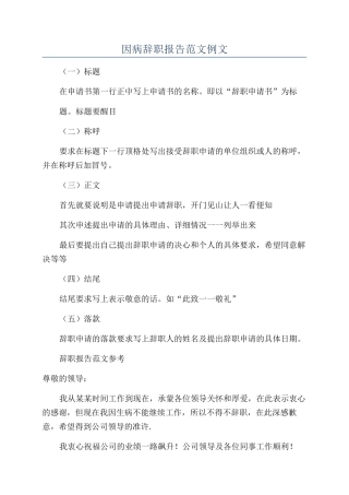 因病辞职报告范文例文