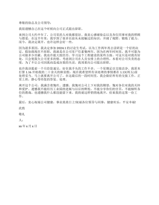 因考验的辞职报告