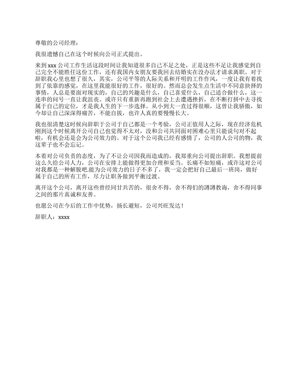 因结婚的优秀辞职报告_第1页
