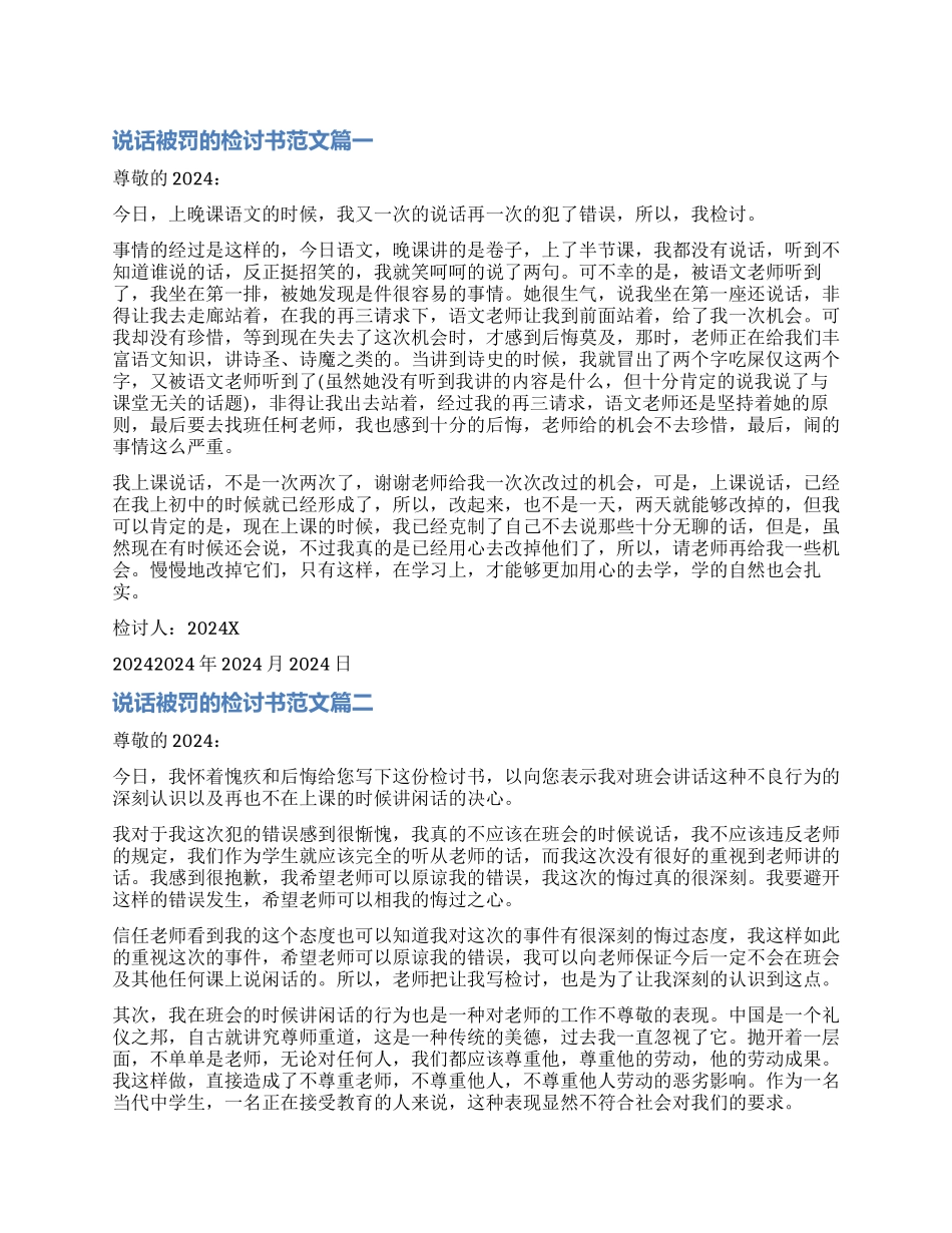 因说话被罚写检讨书500字_第1页