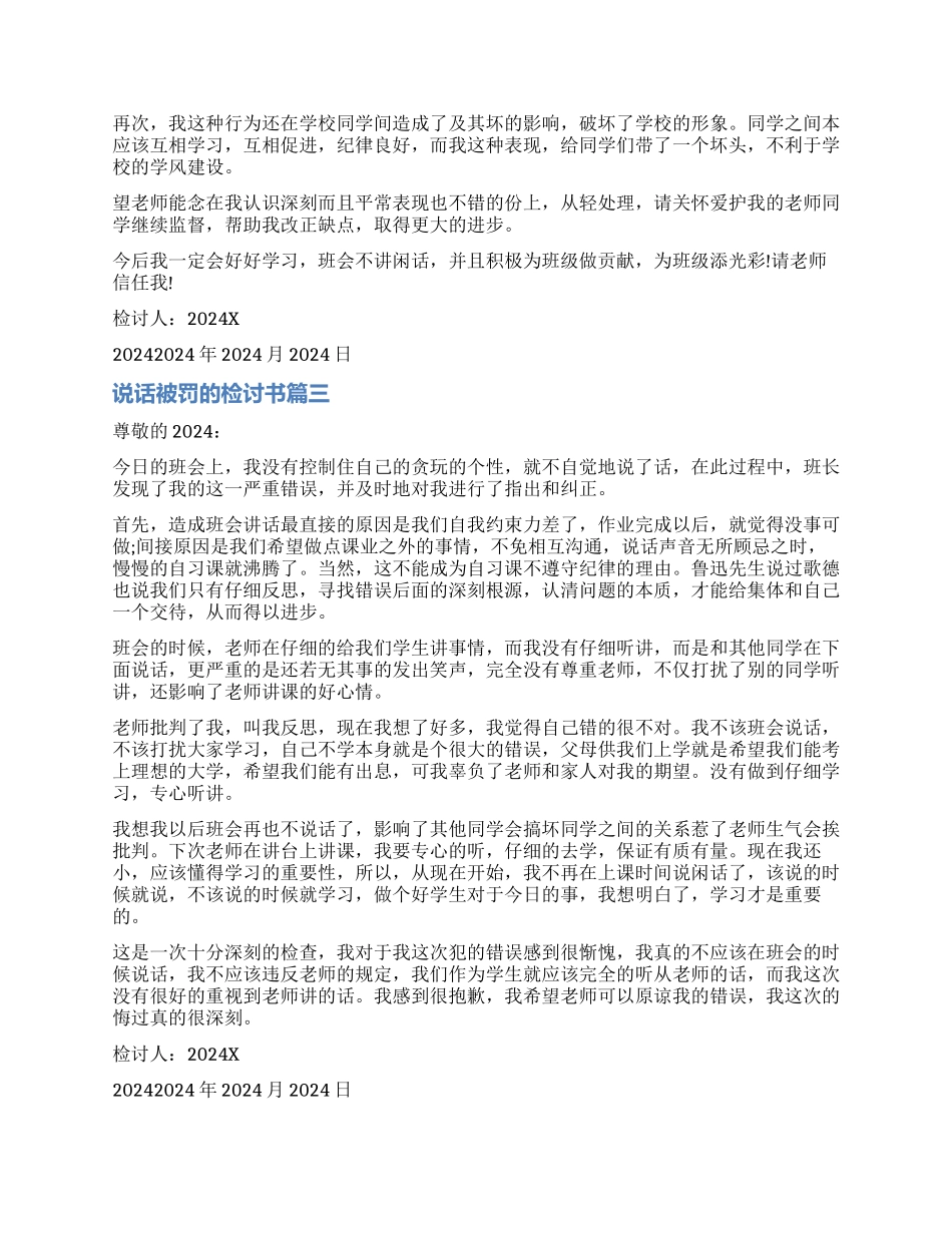 因说话被罚写检讨书500字_第2页