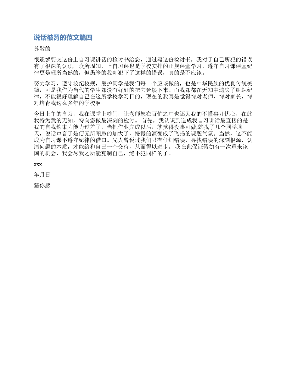 因说话被罚写检讨书500字_第3页