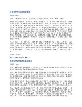 因说话被罚写检讨书500字