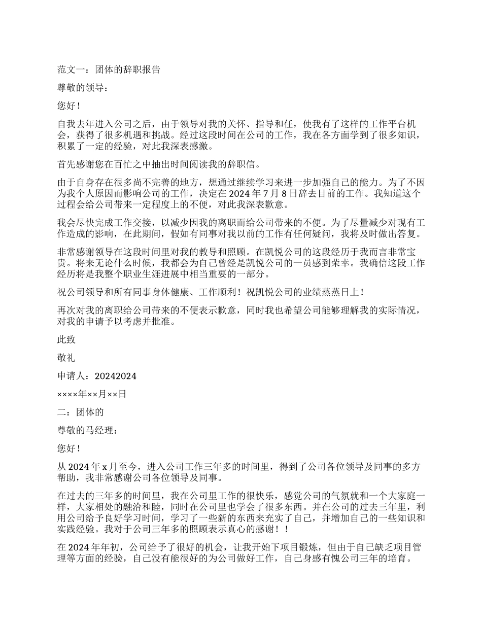 团体的辞职报告5篇_第1页