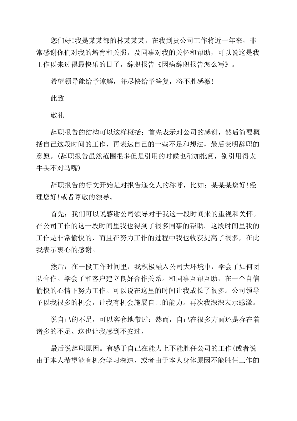 因要生小孩辞职报告范文怎么写_第2页