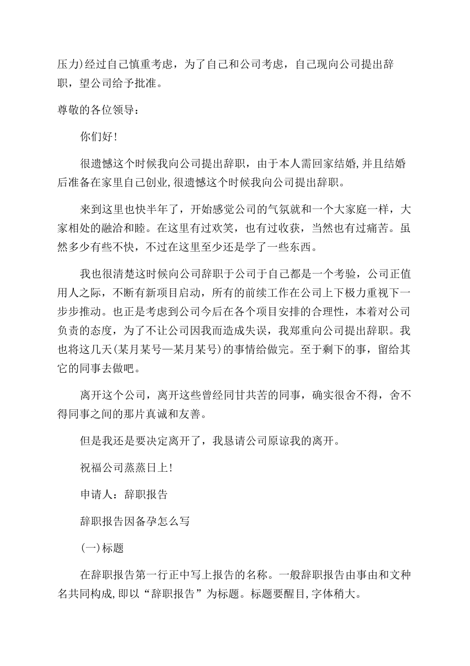 因要生小孩辞职报告范文怎么写_第3页