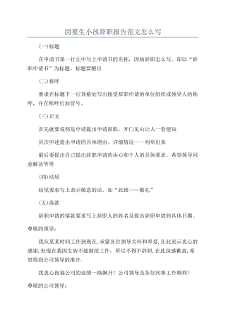 因要生小孩辞职报告范文怎么写