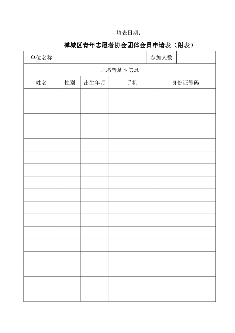 团体会员申请表_第2页