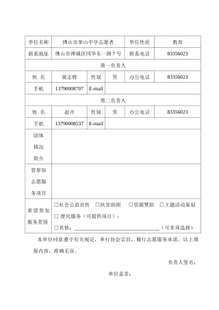团体会员申请表