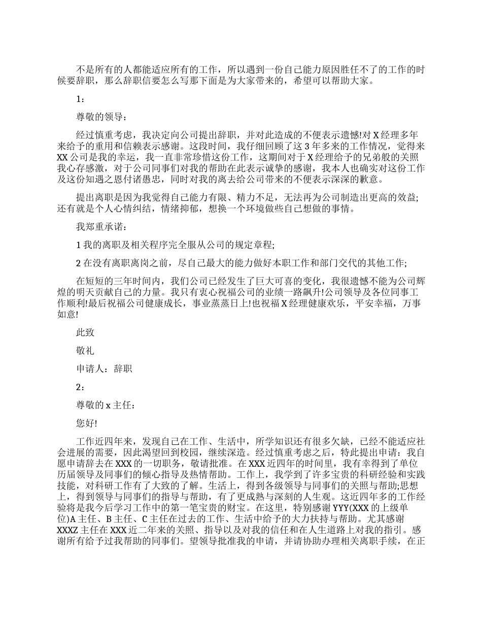 因能力原因辞职信范文_第1页