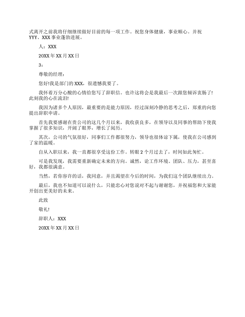 因能力原因辞职信范文_第2页