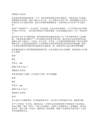 因身体不适辞职报告