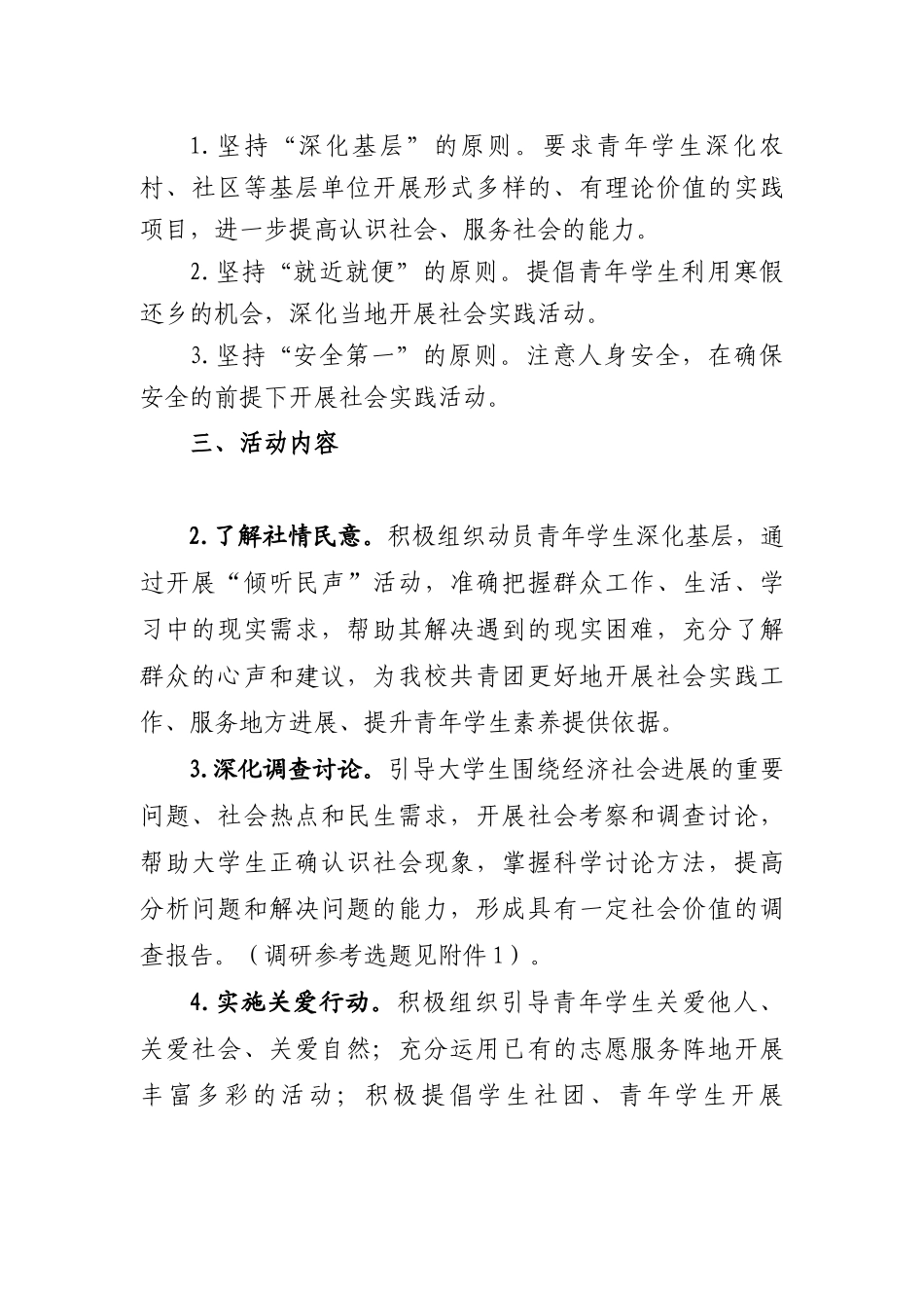 团〔2024〕2-号关于开展2024年我校大学生寒假社会实践活动的通知_第2页