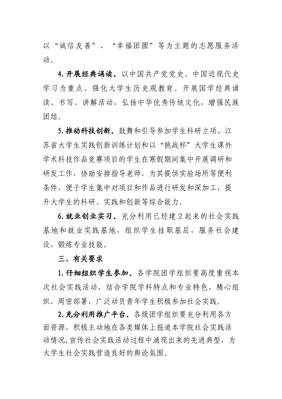 团〔2024〕2-号关于开展2024年我校大学生寒假社会实践活动的通知_第3页