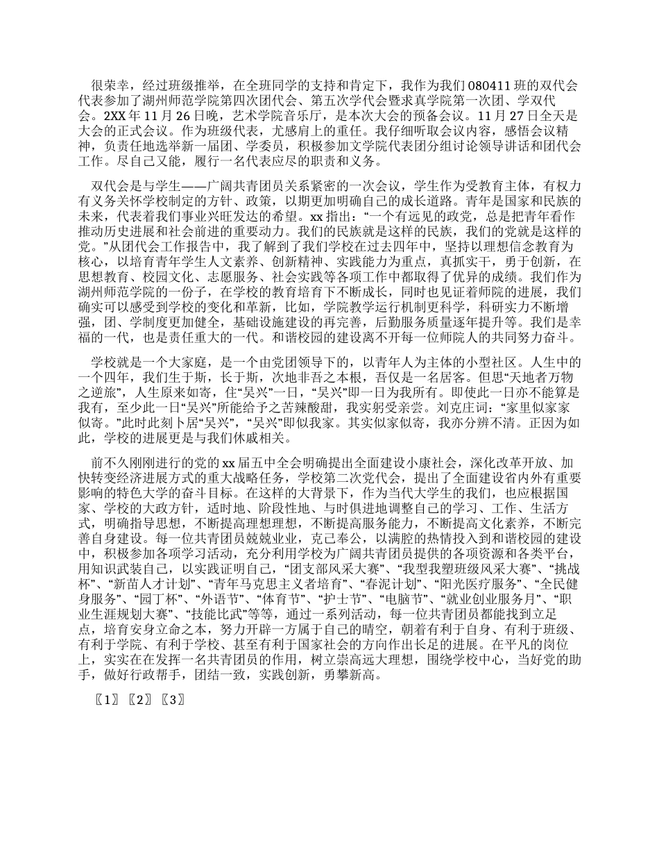 团代会心得体会_第2页