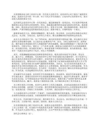 团代会心得体会