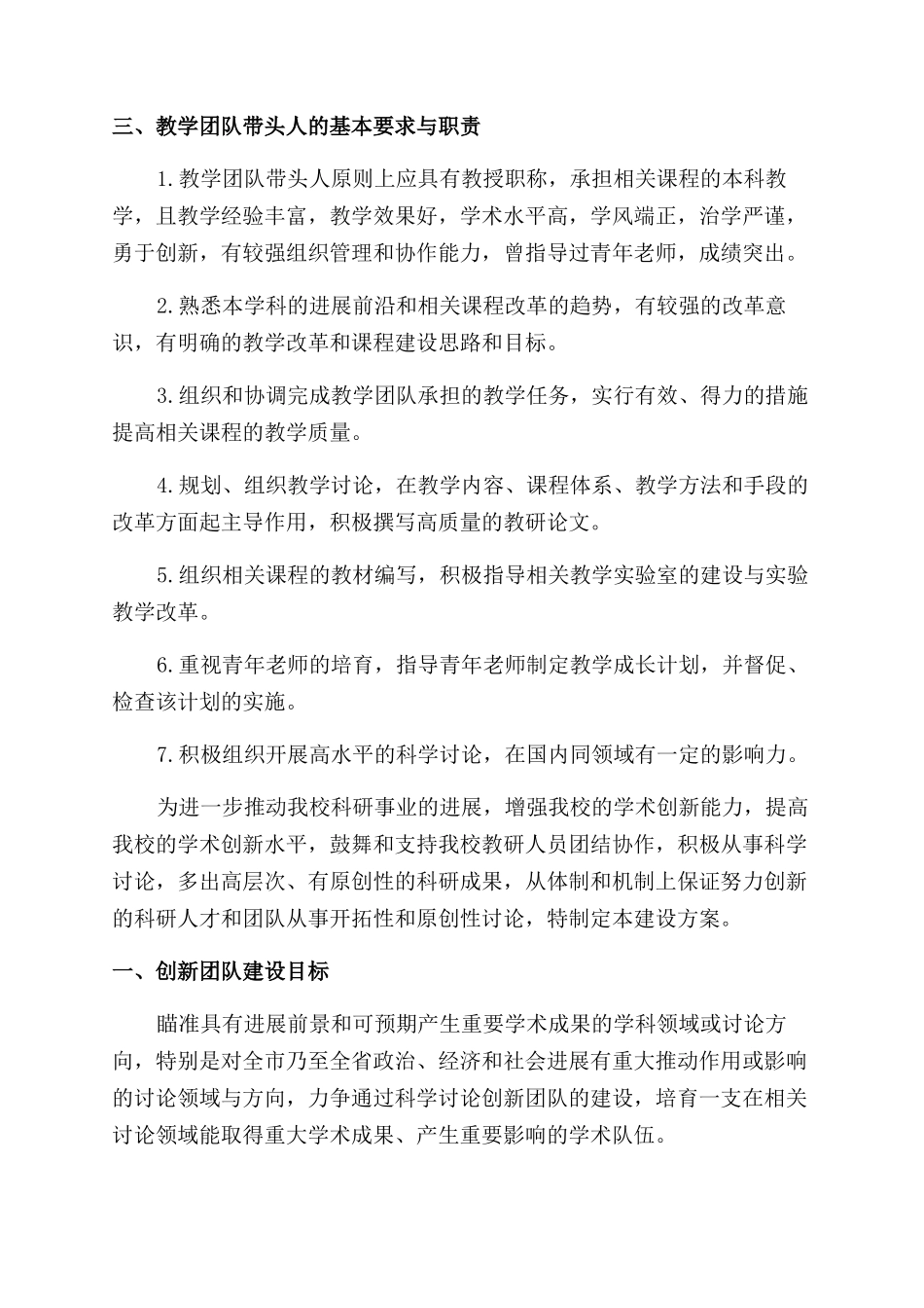 团体研究工作方案范文_第2页