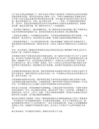 团史学习心得体会优秀例文