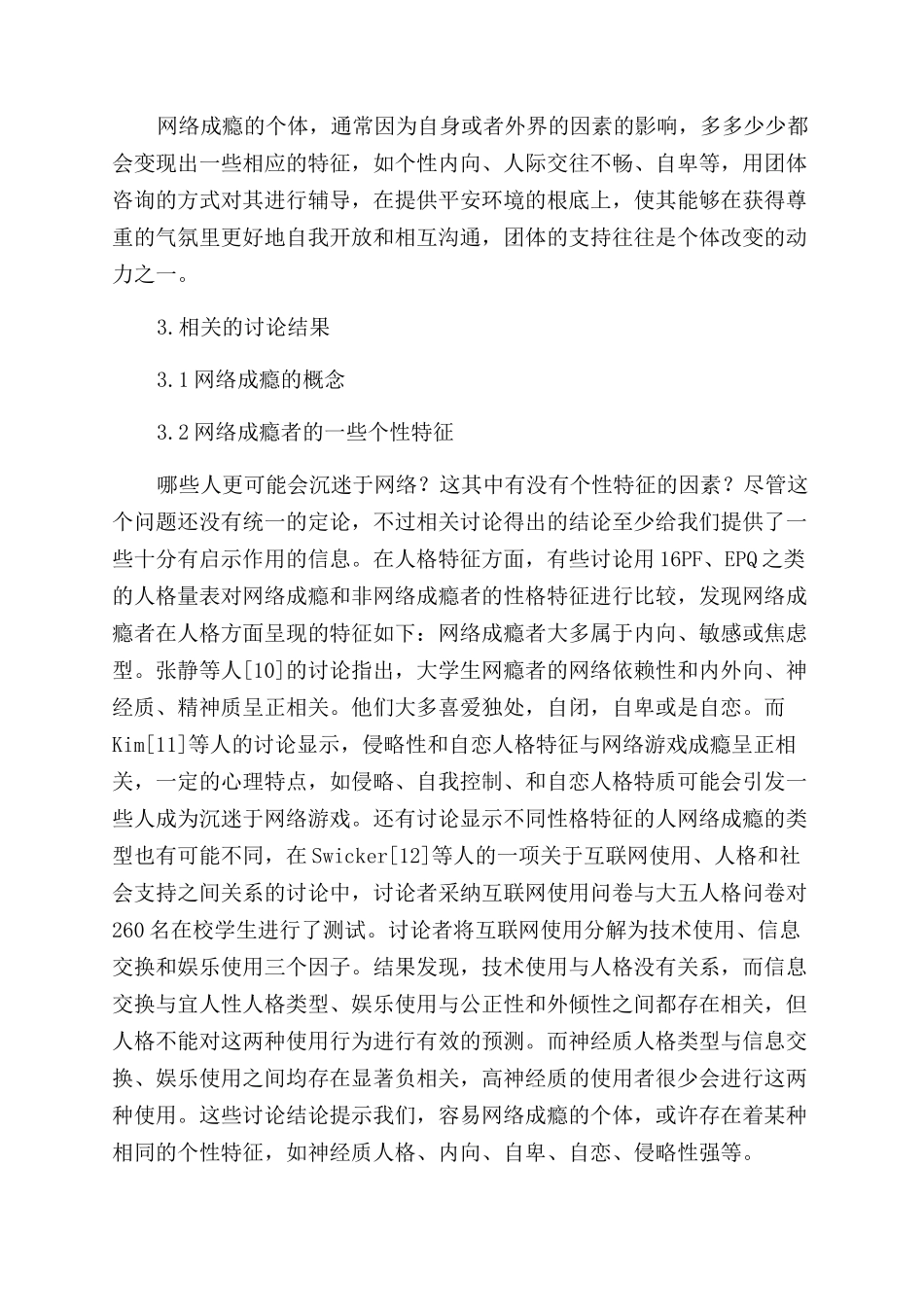 团体辅导治疗网络成瘾的优越性分析_第2页