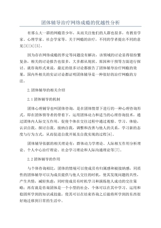 团体辅导治疗网络成瘾的优越性分析