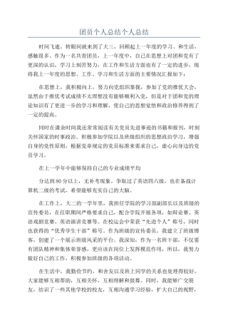 团员个人总结个人总结