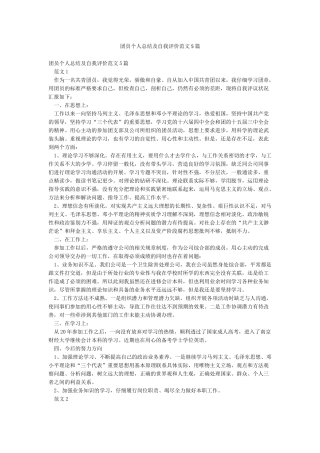 团员个人总结及自我评价范文5篇