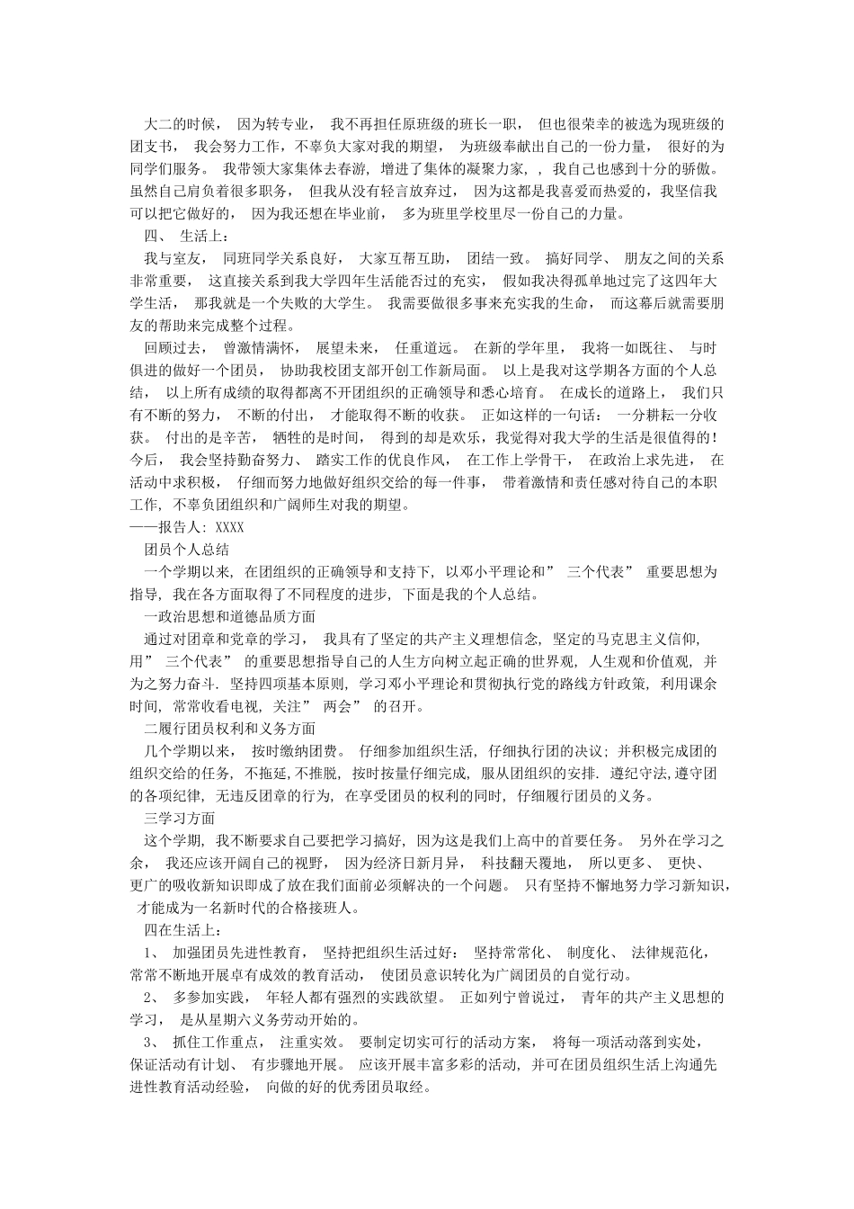 团员个人总结200字_第2页