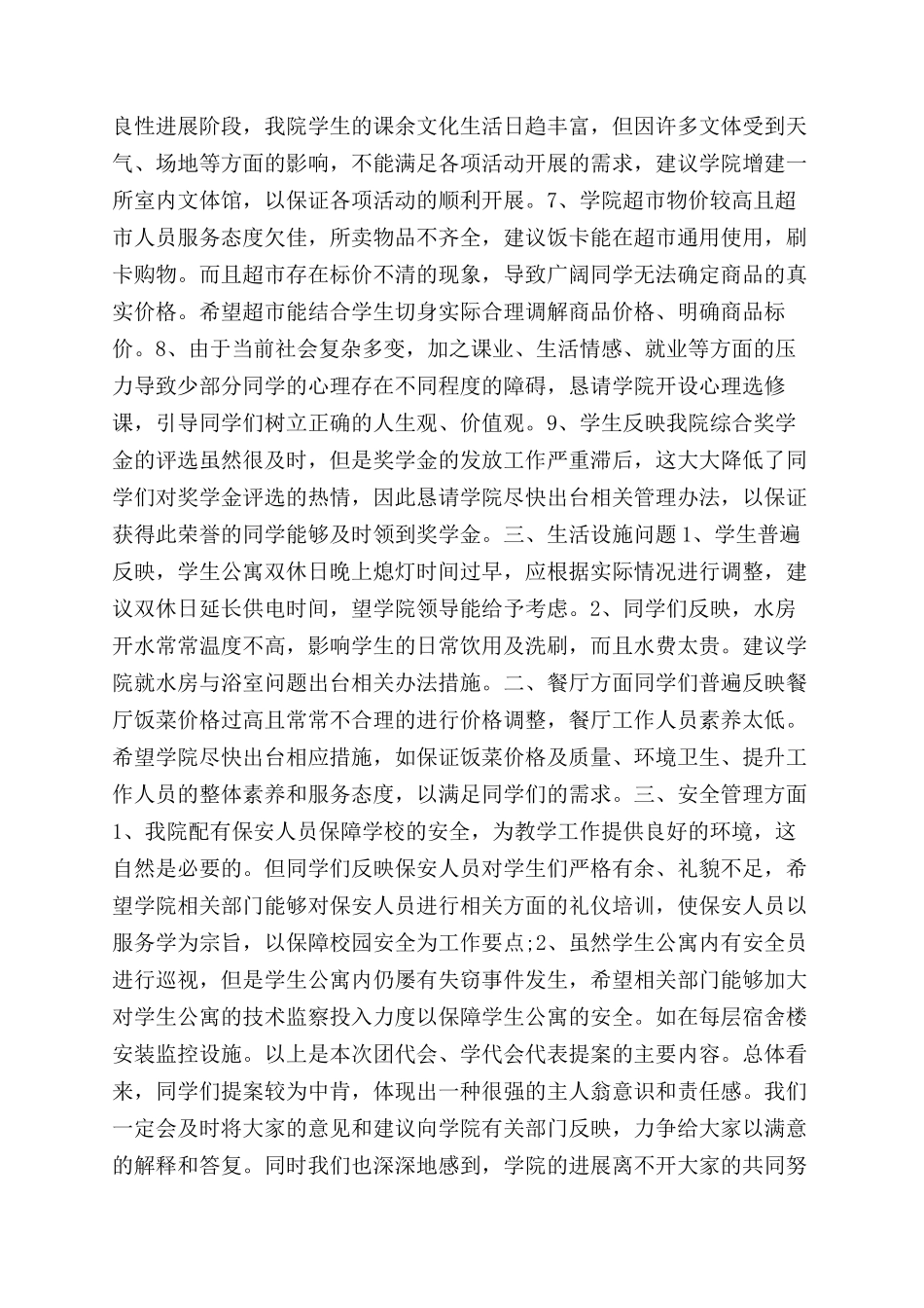 团员代表大会提案工作报告_第2页