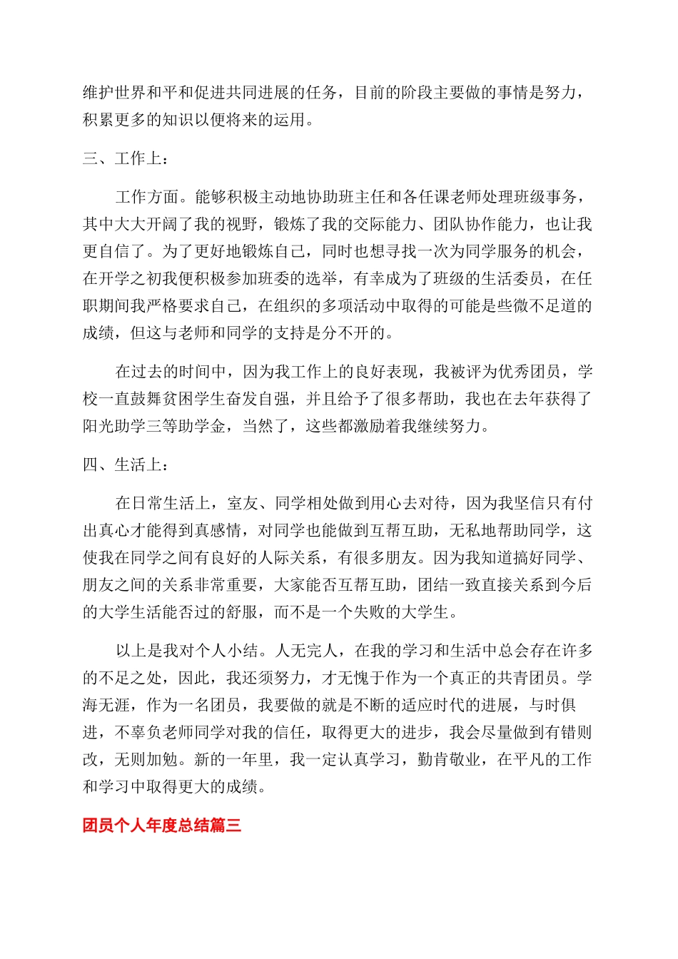 团员个人年度总结报告_第3页