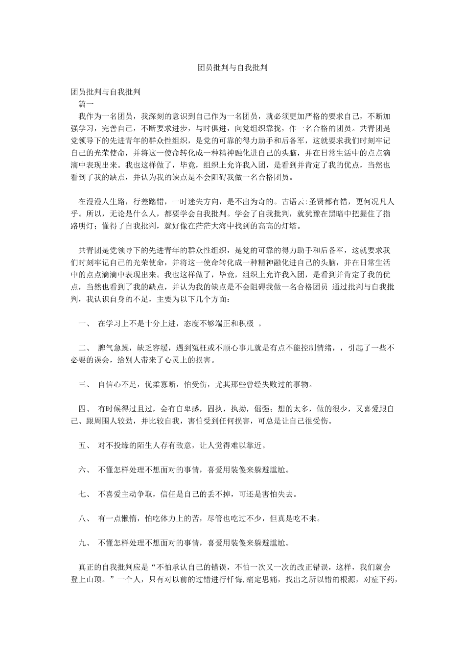 团员批评与自我批评_第1页