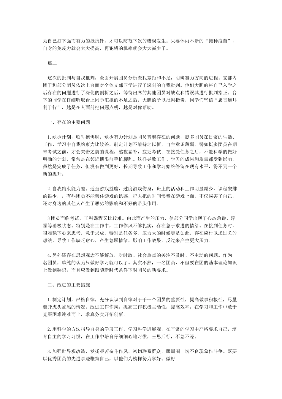 团员批评与自我批评_第2页