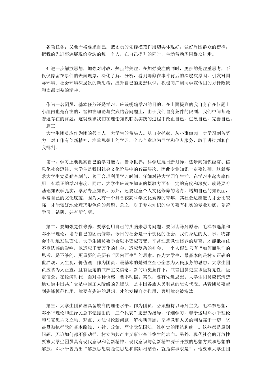 团员批评与自我批评_第3页