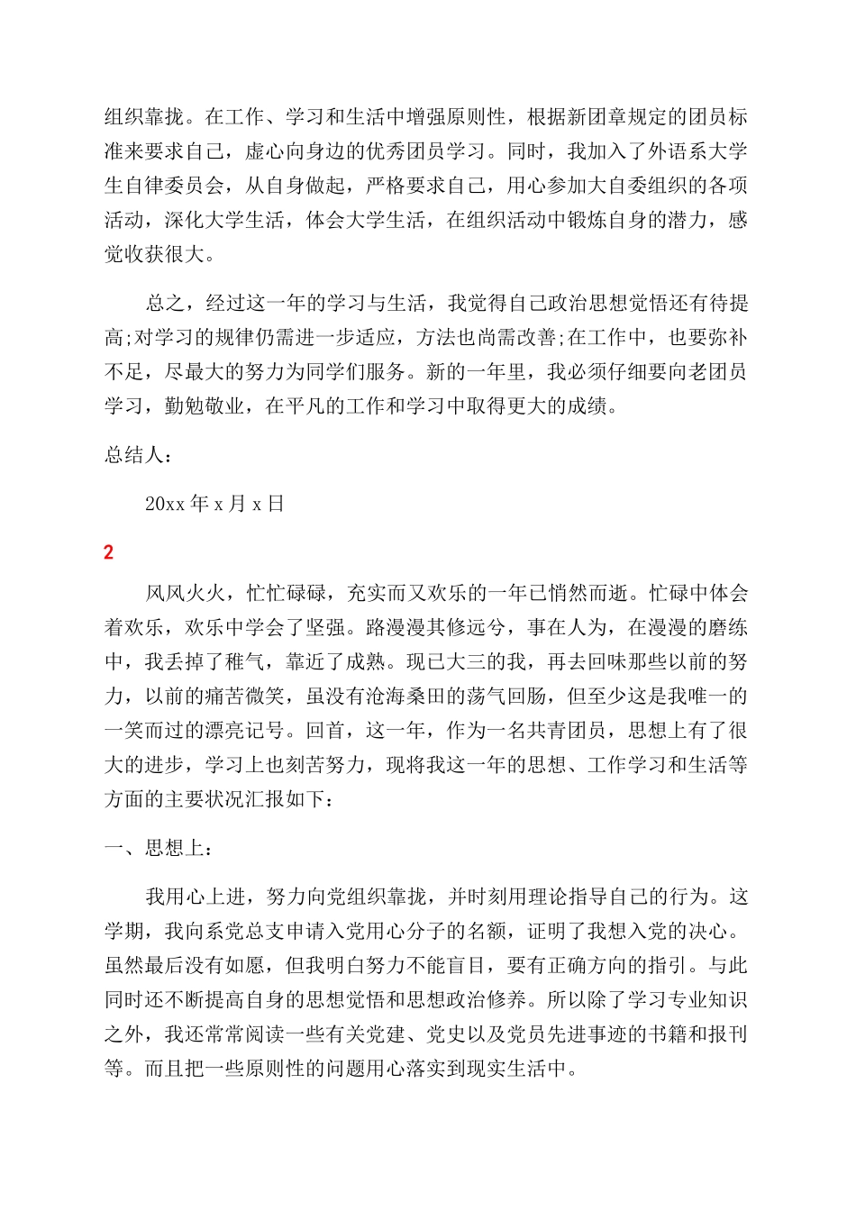 团员年度个人总结自我鉴定范本_第2页