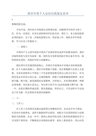 团员年度个人总结自我鉴定范本